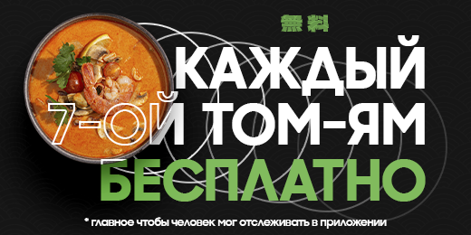 Каждый 7-о1 Том-Ям бесплатно